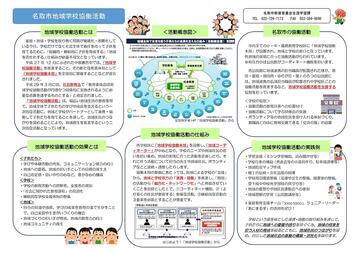 名取市地域学校協働活動について