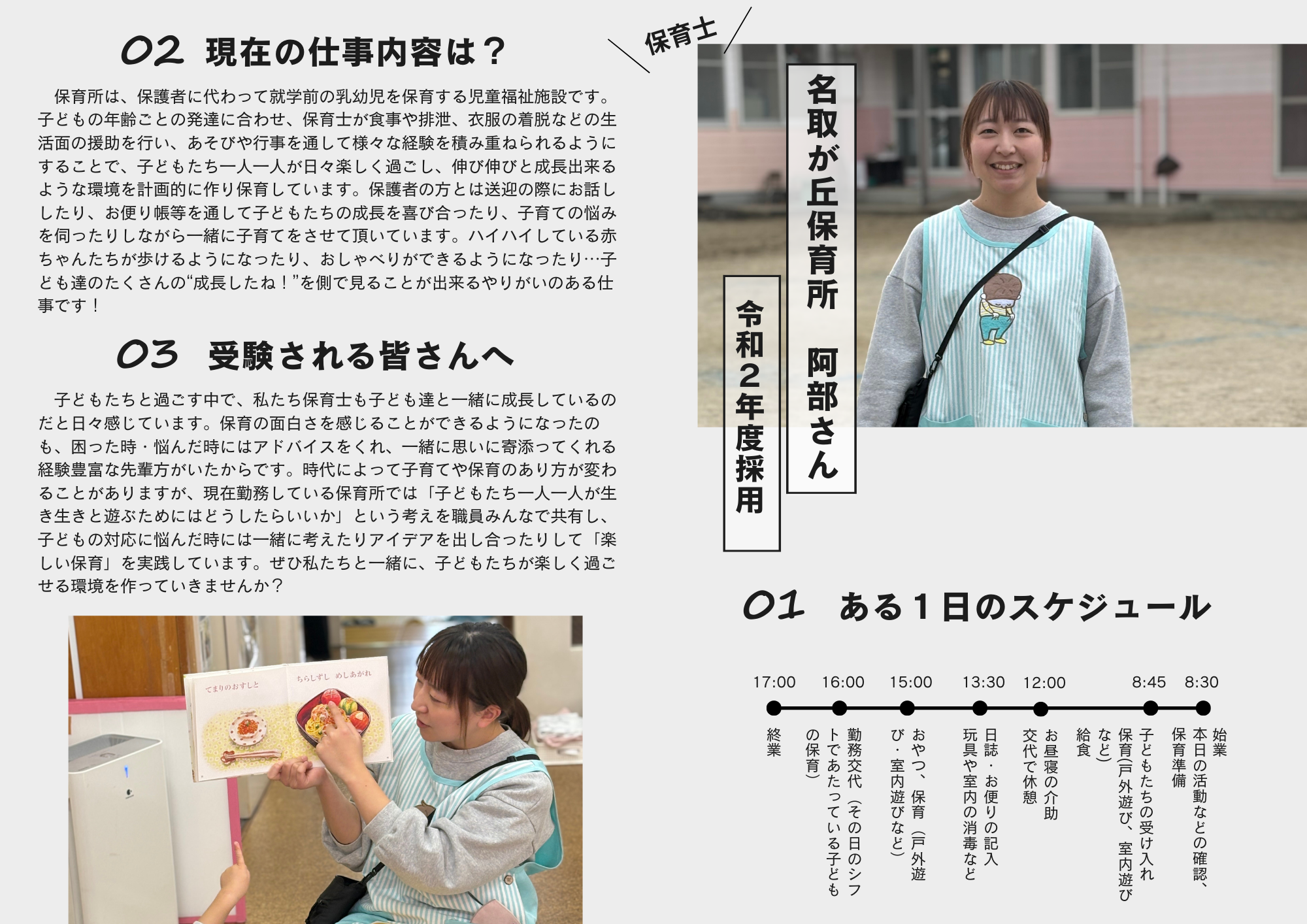 名取が丘保育所　阿部さん