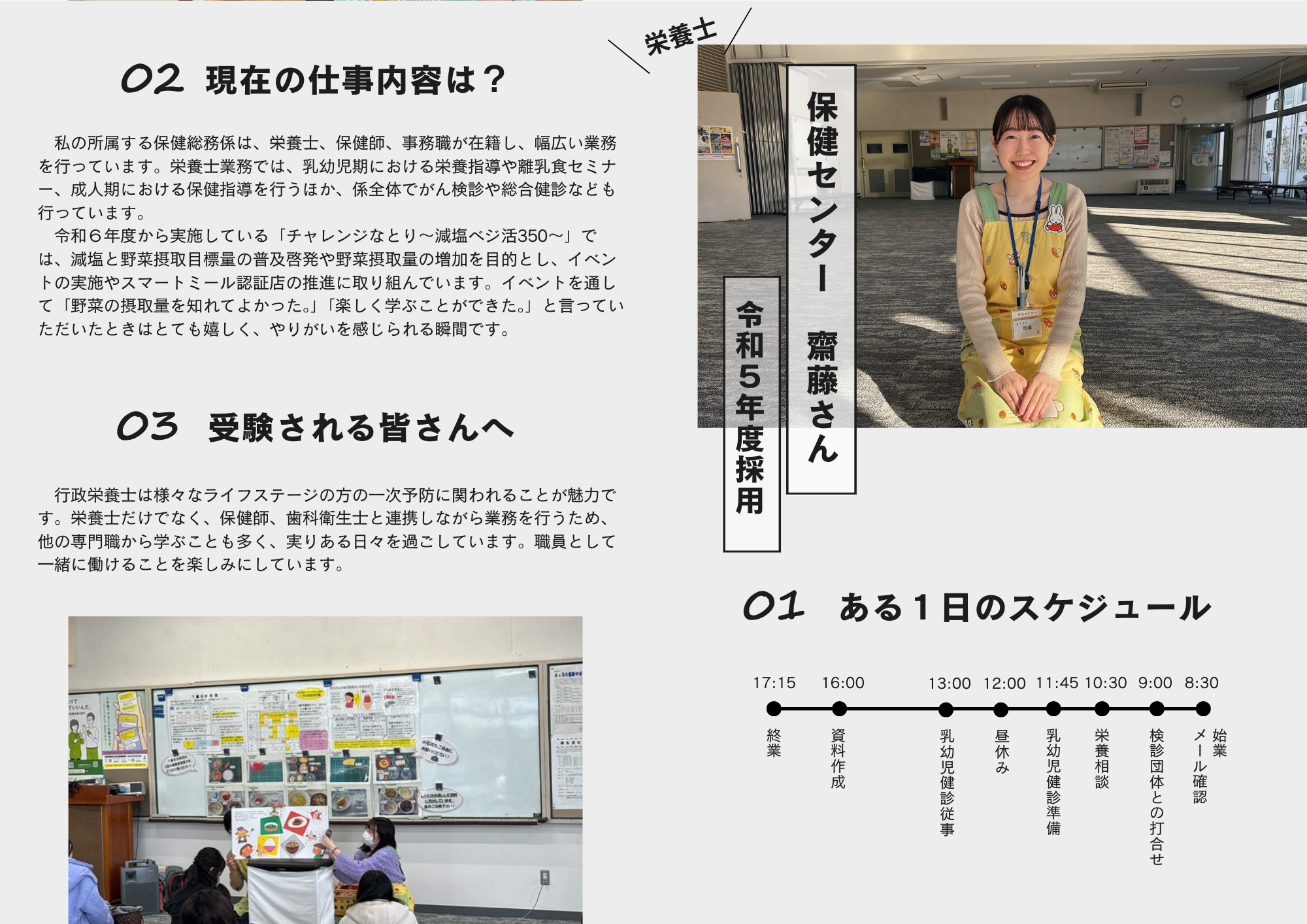 保健センター　齋藤さん