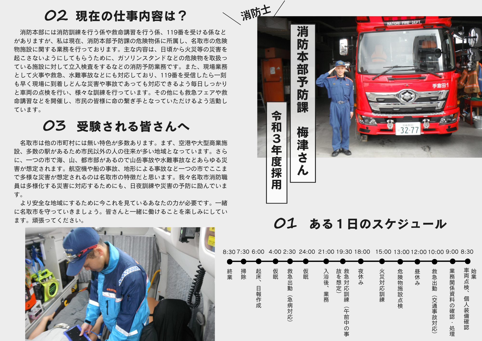 消防本部予防課　梅津さん