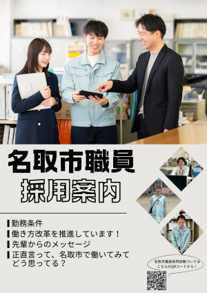 名取市職員採用案内
