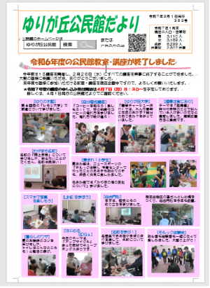 ゆりが丘公民館だより3月号