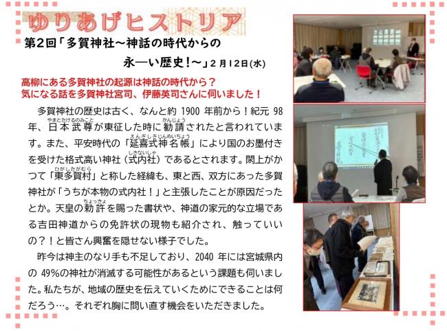 ゆりあげヒストリア２回目の様子