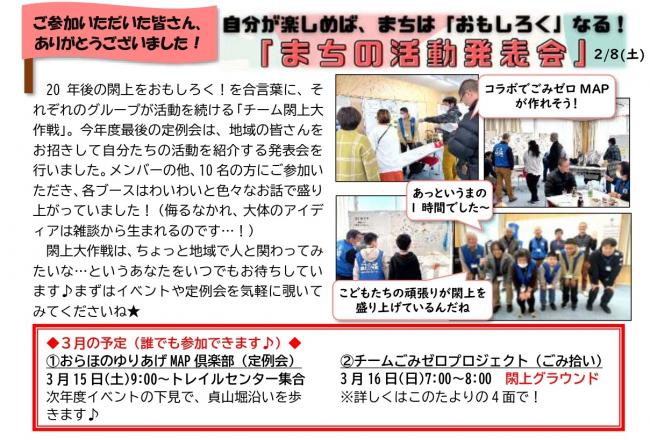 まちの活動発表会の報告