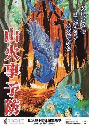 山火事