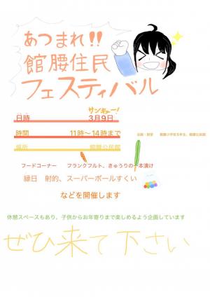 あつフェスチラシその1画像