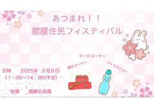 あつフェスチラシその3画像
