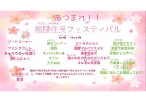 あつフェスチラシその4画像