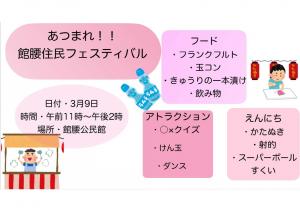 あつフェスチラシその6画像