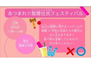 あつフェスチラシその7画像