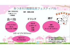 あつフェスチラシその8画像