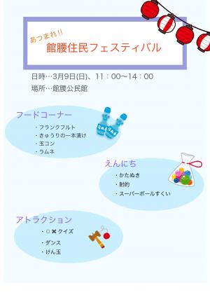 あつフェスチラシその10画像