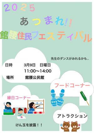 あつフェスチラシその11画像
