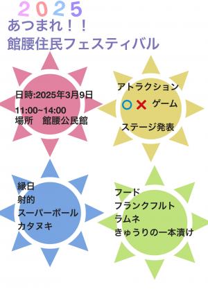 あつフェスチラシその12画像