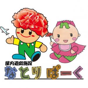 なとりぱーくアイコン