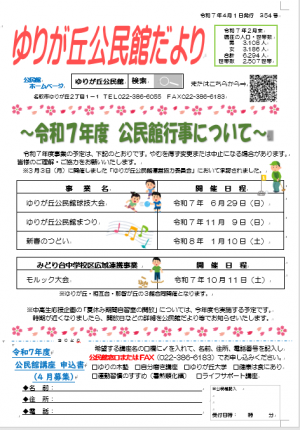 ゆりが丘公民館だより4月号