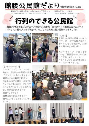 館腰公民館だより4月号画像