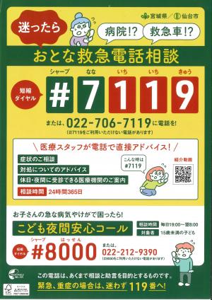 おとな救急電話相談