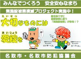 自転車盗難被害に注意！