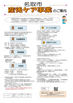 名取市産後ケア事業のご案内