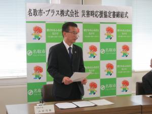 山田市長挨拶