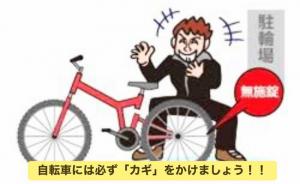 自転車盗難