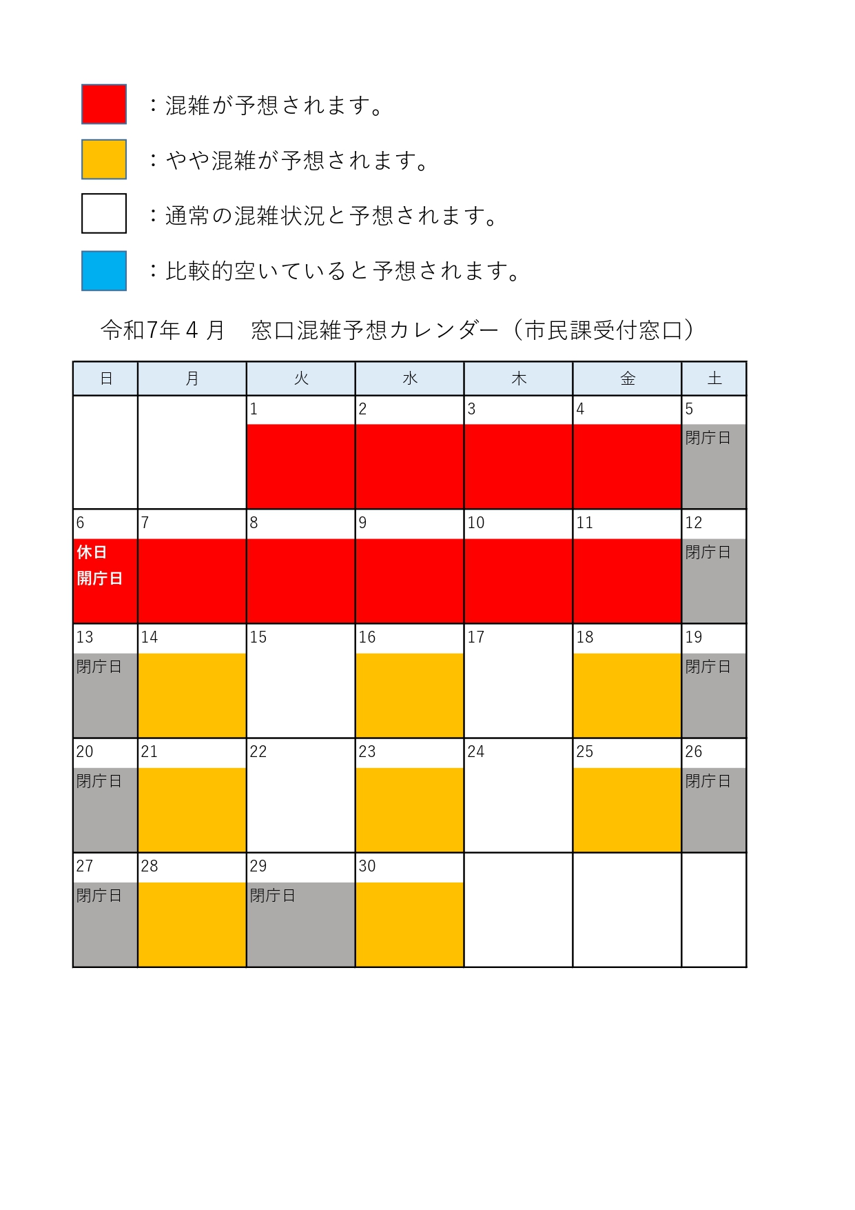 混雑予想カレンダー