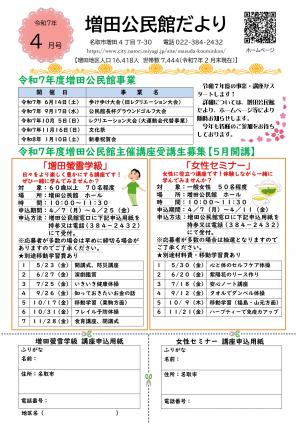 増田公民館だより4月号画像