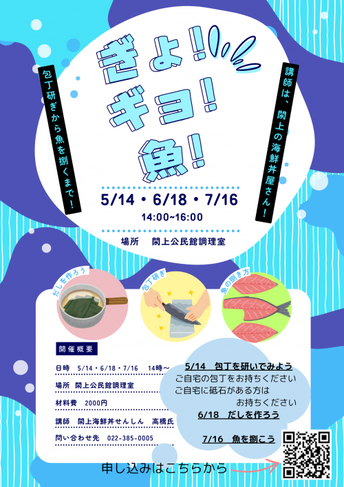 ぎょ！ギョ！魚！講座チラシ