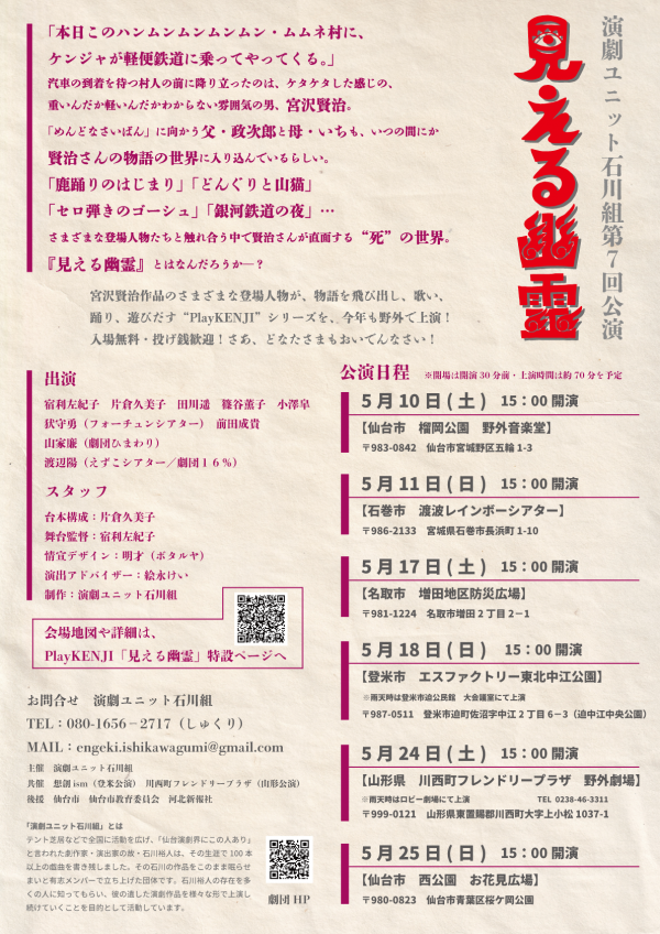 野外公演「見える幽霊」チラシ裏