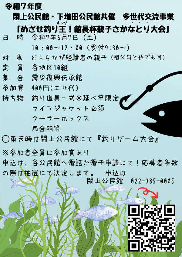 めざせ釣り王！館長杯親子さかなとり大会のチラシ