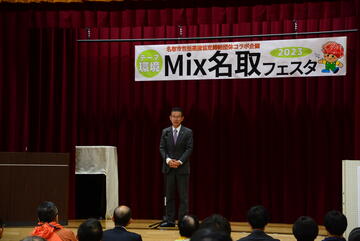 (令和5年11月12日）「Mix名取フェスタ2023」を開催しましたの画像