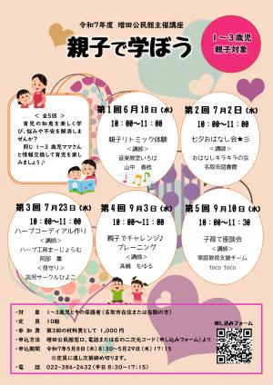 親子で学ぼうチラシ