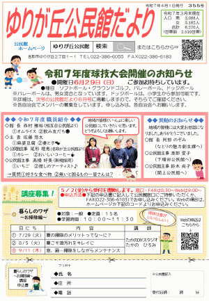 ゆりが丘公民館だより5月号（第355号）