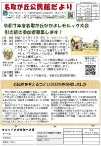 名取が丘公民館だより5月号表