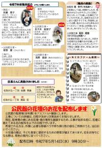 名取が丘公民館だより5月号裏