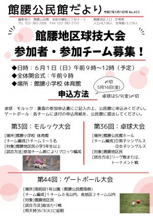 館腰公民館だより５月号画像