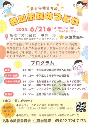 名取市民のつどいのチラシ