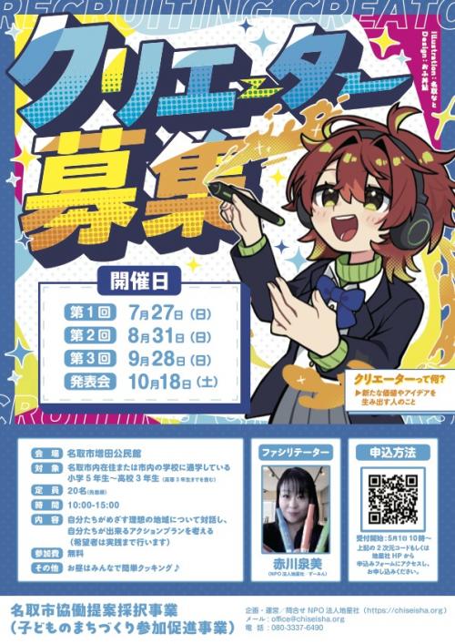 クリエーター募集