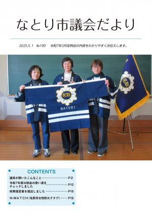 名取市議会だより190号表紙