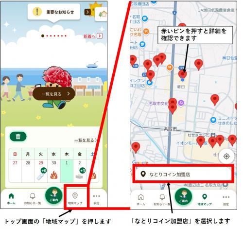 ナトぽたでのなとりコイン加盟店表示イメージ
