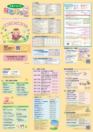 なと