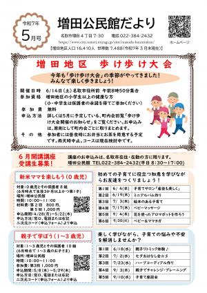 増田公民館だより5月号画像
