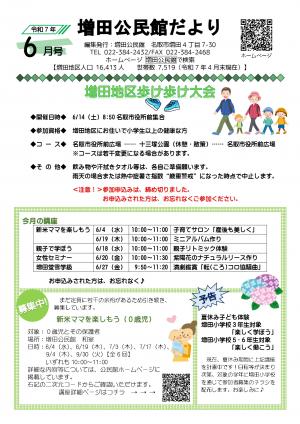 増田公民館だより6月号画像