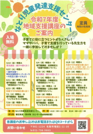 地域支援講座