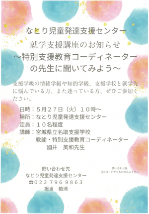 就学支援講座