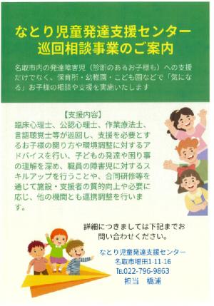 巡回相談事業