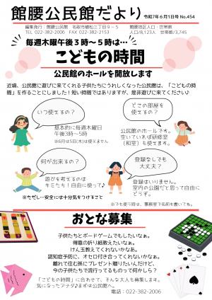館腰公民館だより6月号画像