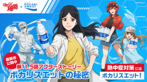 第11月5日話 アフターストーリー ポカリスエットの秘密