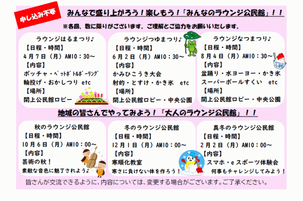 ラウンジ公民館予定
